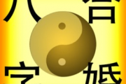 免费算命最准100%年住正印坐食神男命,正印遇食神流年【生活资讯】