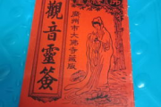 免费算命抽签观音灵签,免费算命抽签观音灵签15签解签【生活资讯】